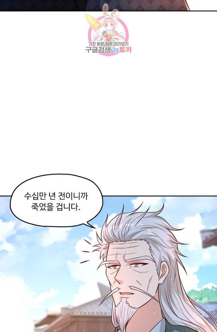 Retry 다시 한번 최강 신선으로 387화 20