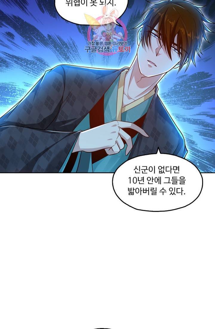 Retry 다시 한번 최강 신선으로 387화 22