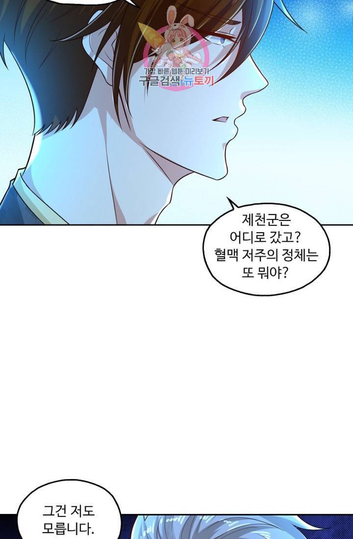Retry 다시 한번 최강 신선으로 387화 24