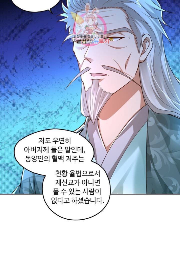 Retry 다시 한번 최강 신선으로 387화 25