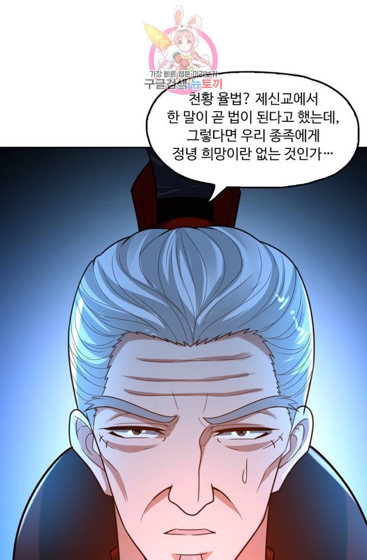 Retry 다시 한번 최강 신선으로 387화 26