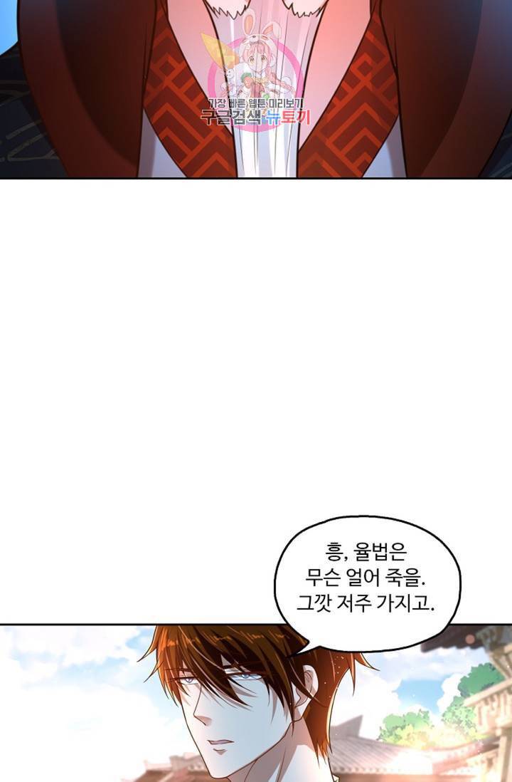 Retry 다시 한번 최강 신선으로 387화 27
