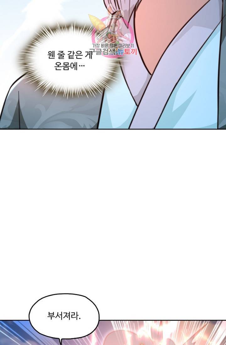 Retry 다시 한번 최강 신선으로 387화 32