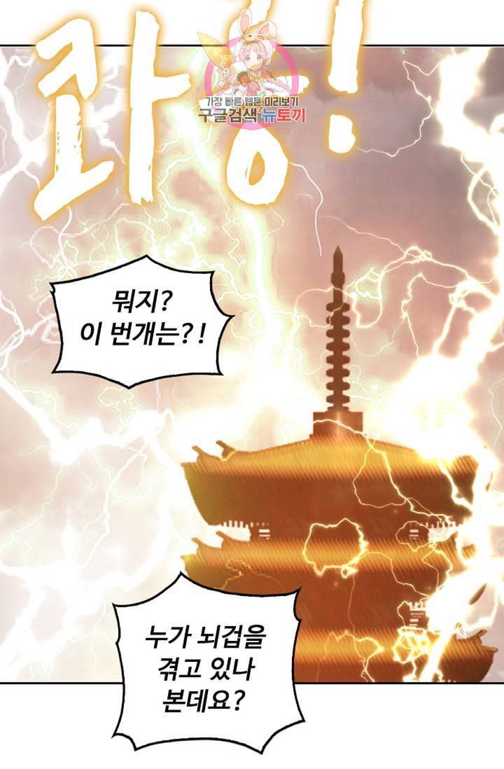Retry 다시 한번 최강 신선으로 387화 34
