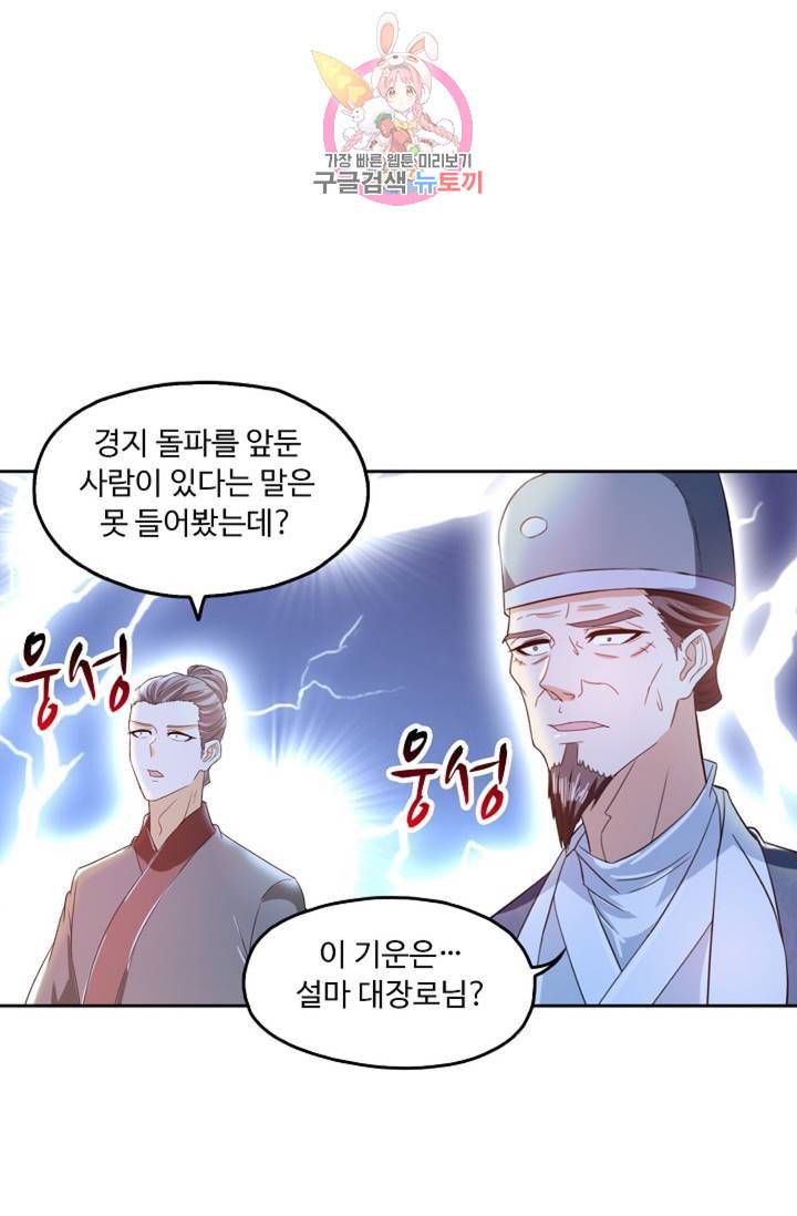 Retry 다시 한번 최강 신선으로 387화 35