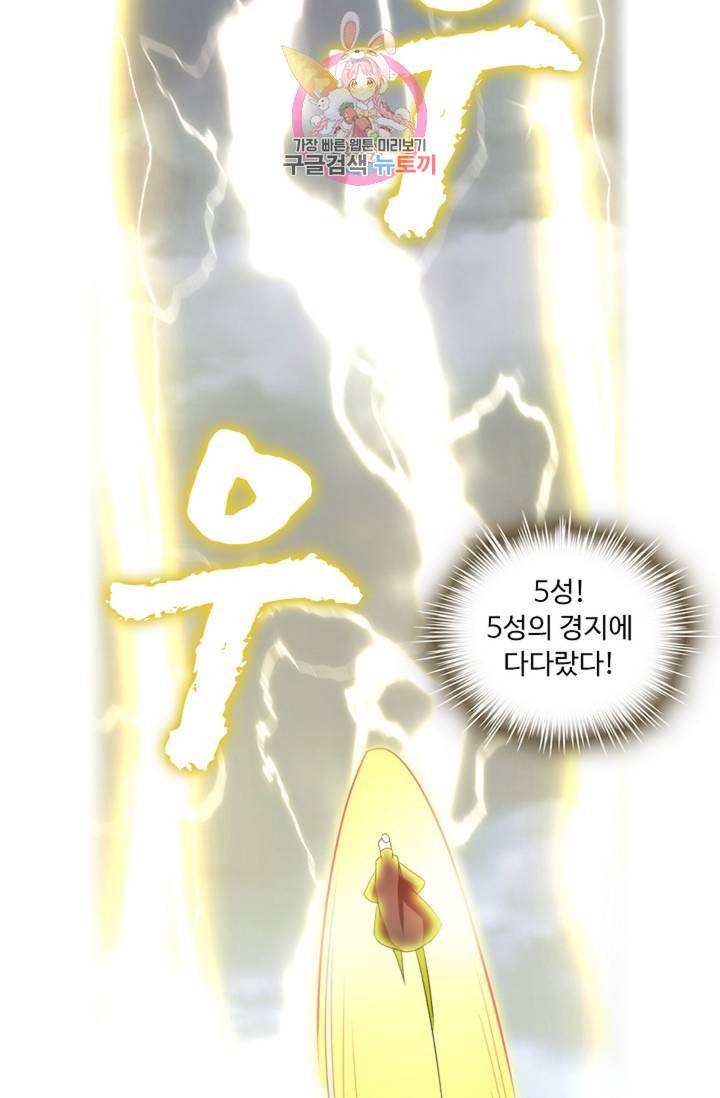 Retry 다시 한번 최강 신선으로 387화 39