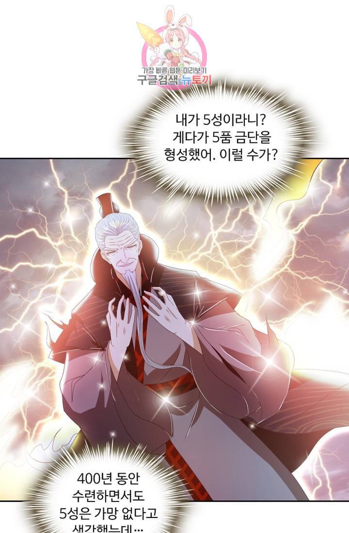 Retry 다시 한번 최강 신선으로 387화 41