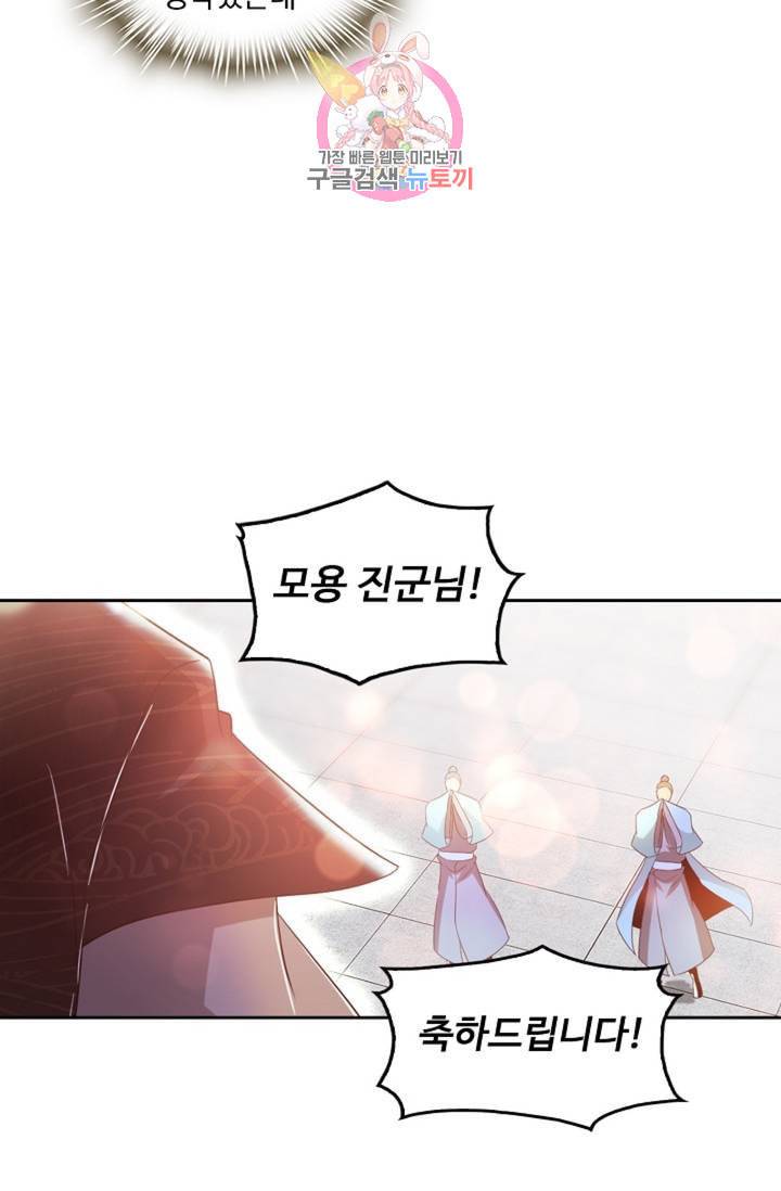 Retry 다시 한번 최강 신선으로 387화 42