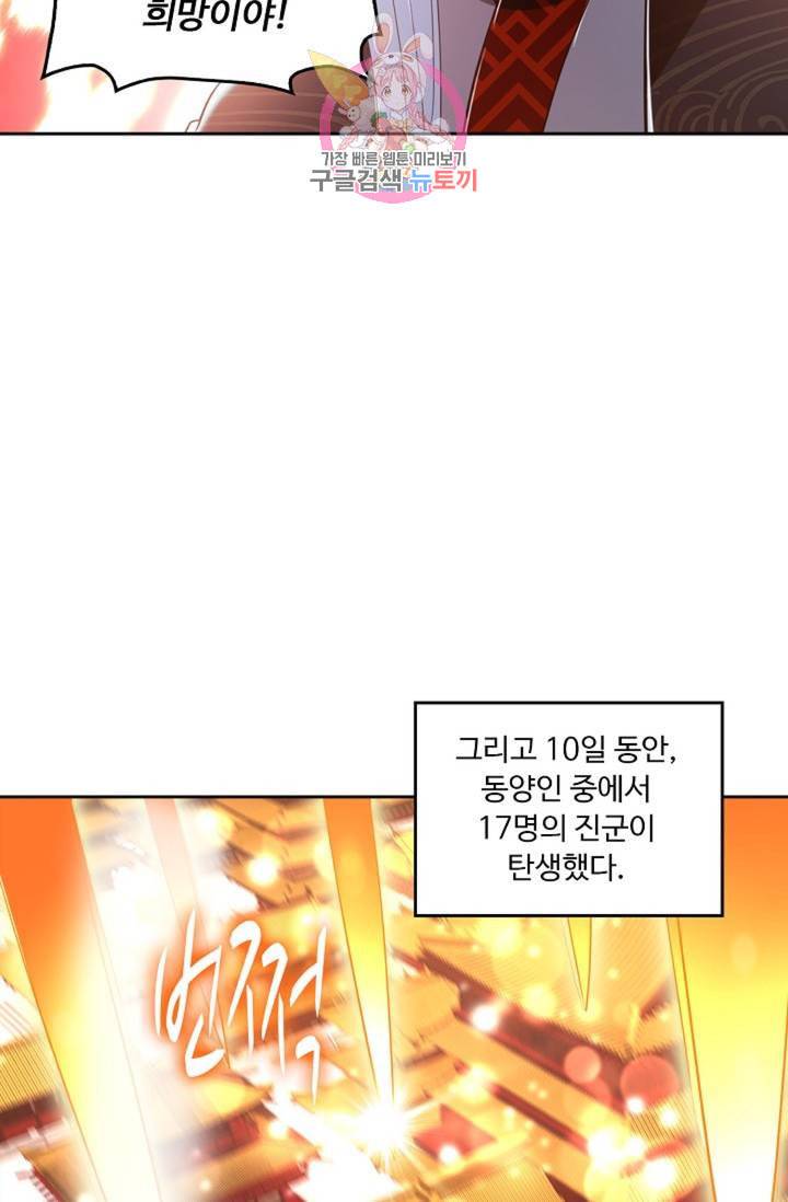 Retry 다시 한번 최강 신선으로 387화 44