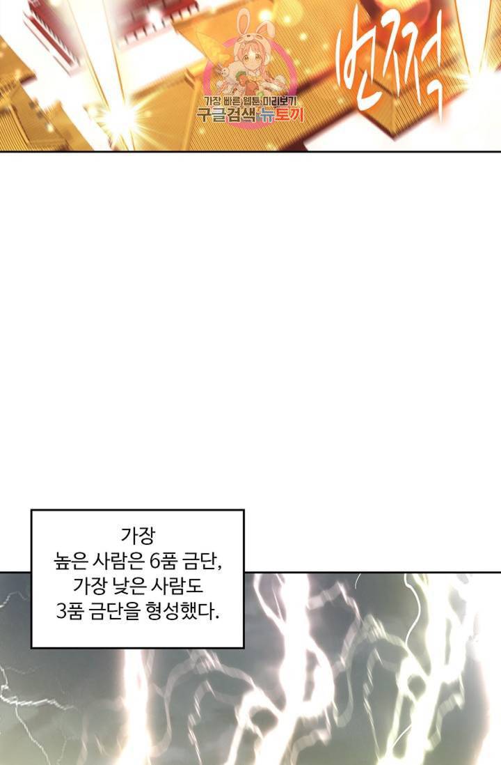 Retry 다시 한번 최강 신선으로 387화 45