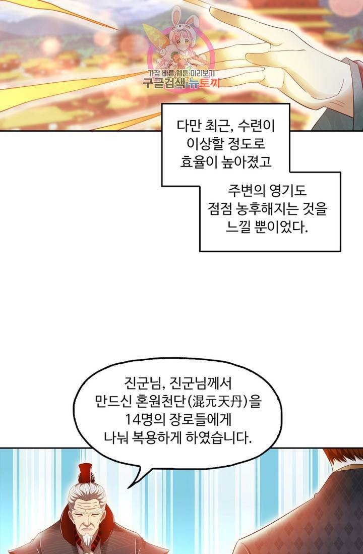 Retry 다시 한번 최강 신선으로 387화 49