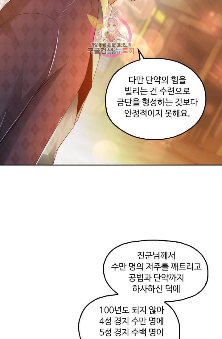 Retry 다시 한번 최강 신선으로 387화 51