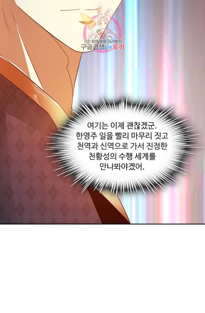 Retry 다시 한번 최강 신선으로 387화 54