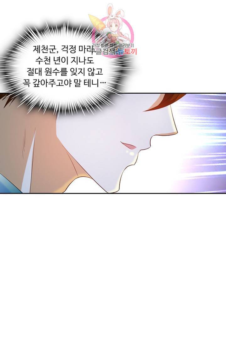 Retry 다시 한번 최강 신선으로 387화 55