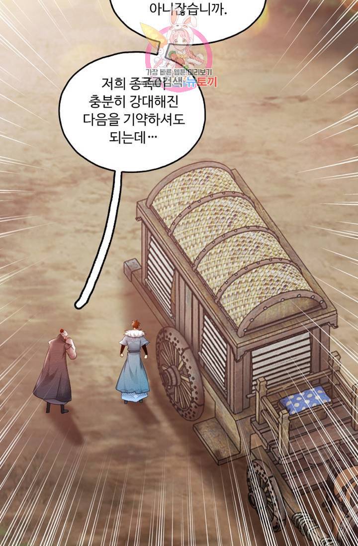 Retry 다시 한번 최강 신선으로 387화 58