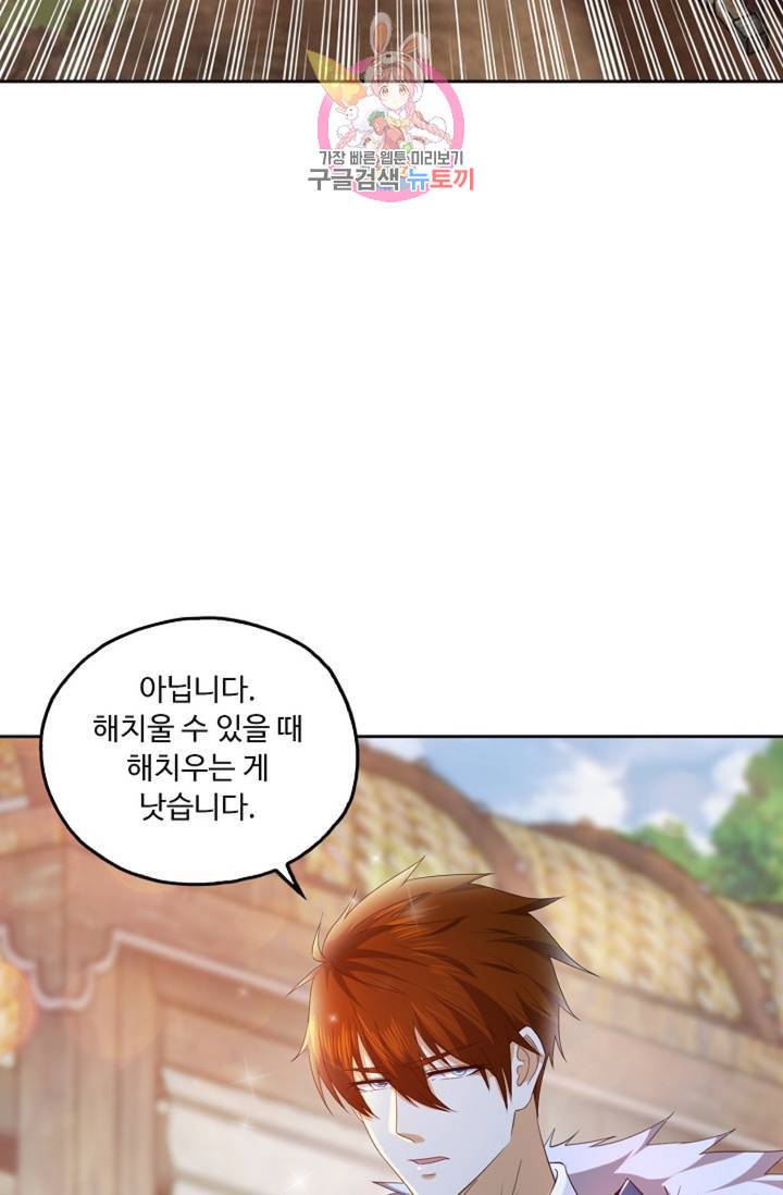 Retry 다시 한번 최강 신선으로 387화 59