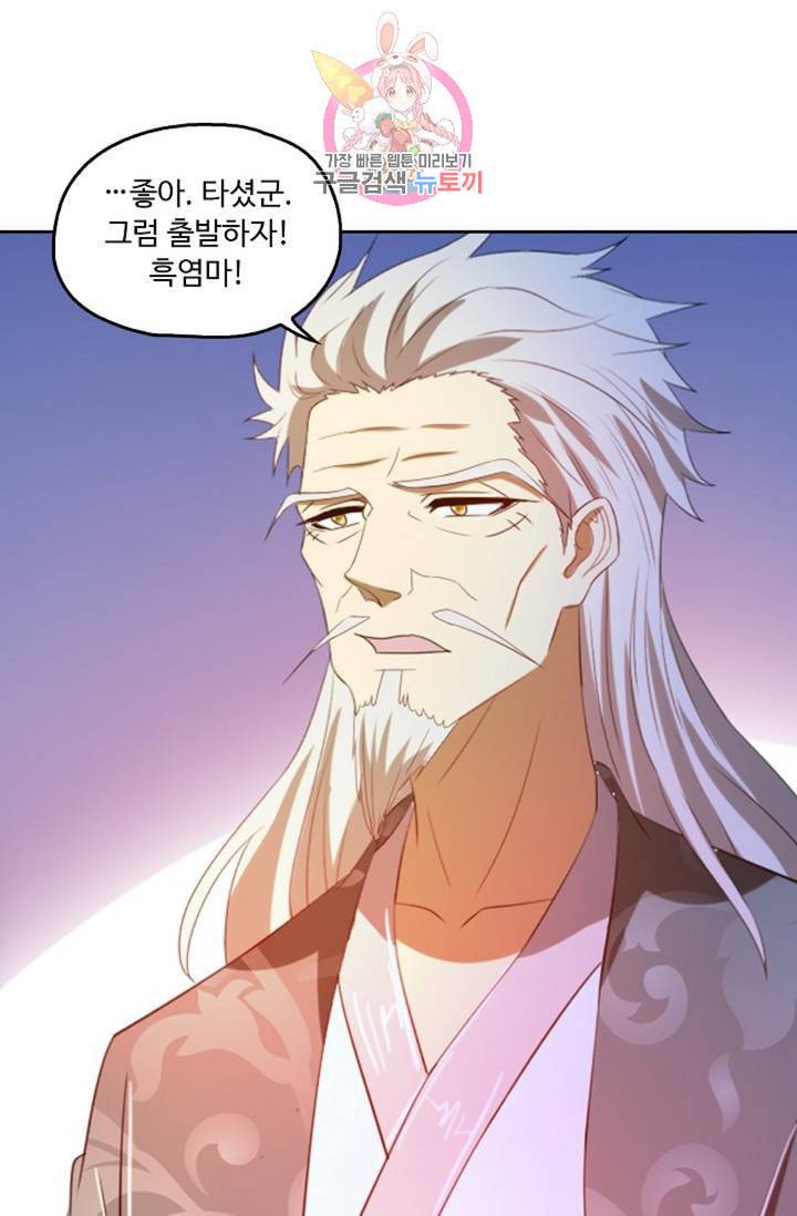 Retry 다시 한번 최강 신선으로 387화 63