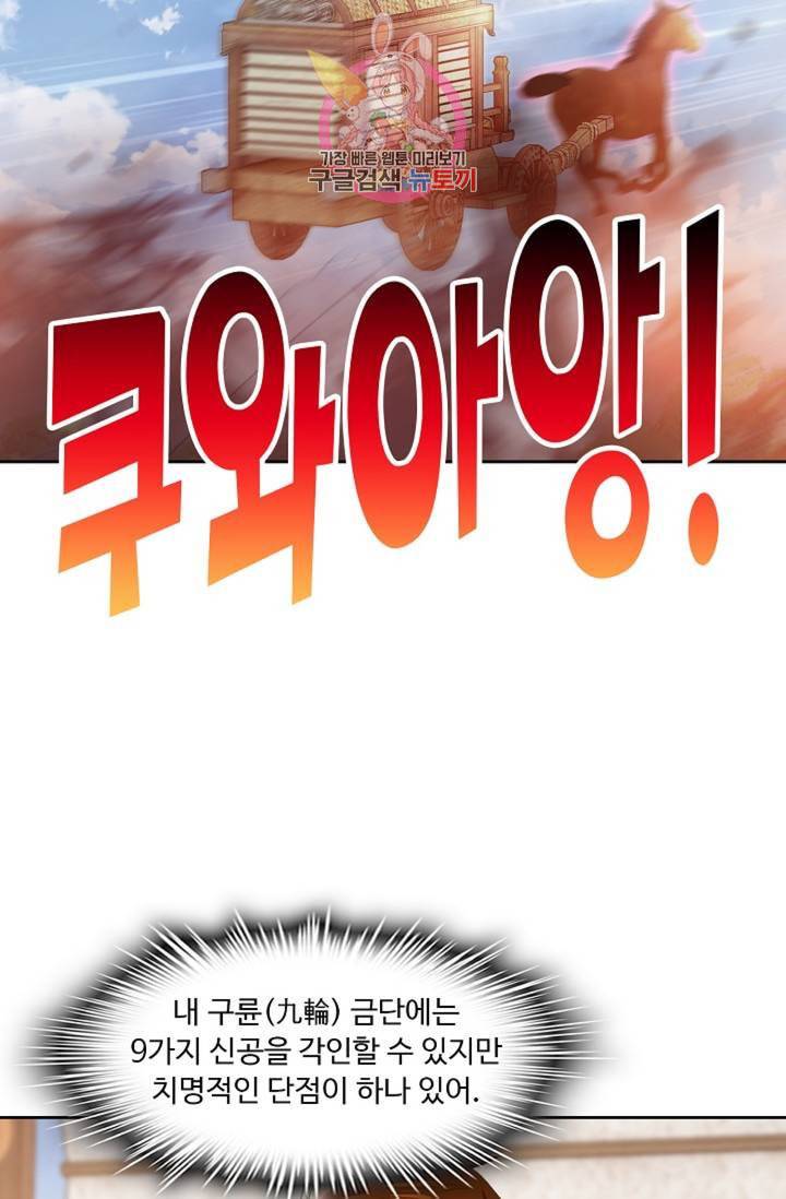 Retry 다시 한번 최강 신선으로 387화 65