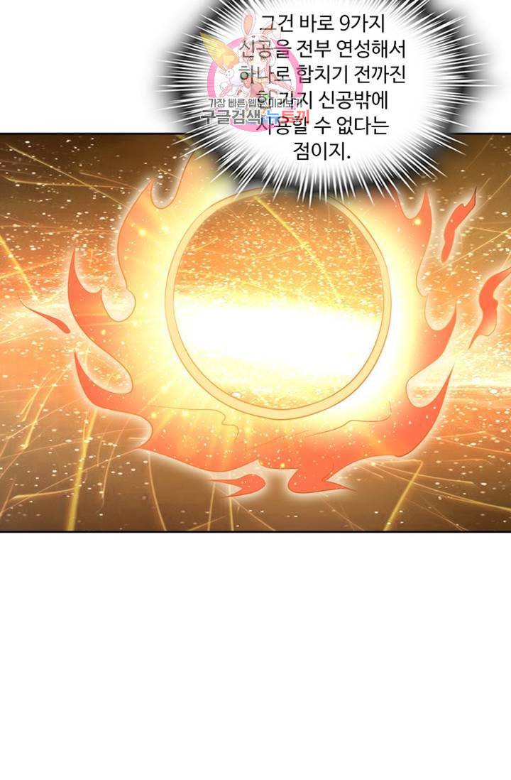 Retry 다시 한번 최강 신선으로 387화 67