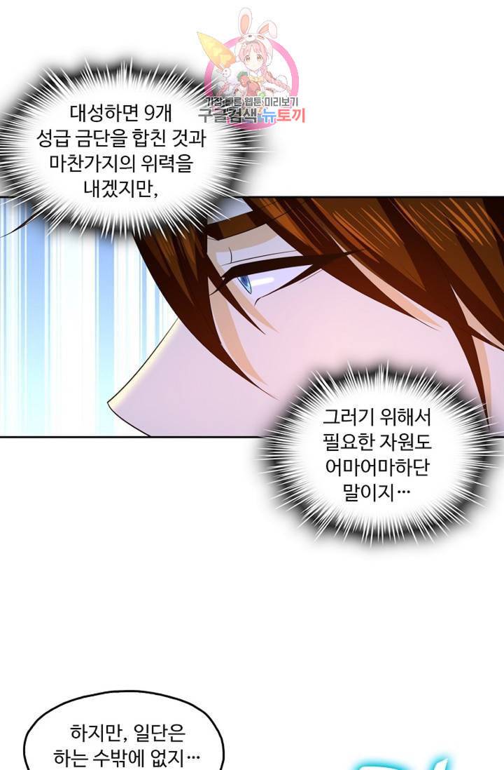 Retry 다시 한번 최강 신선으로 387화 68