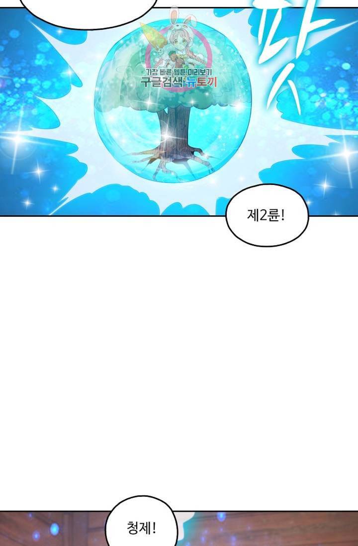 Retry 다시 한번 최강 신선으로 387화 69