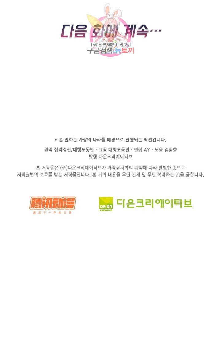 Retry 다시 한번 최강 신선으로 387화 71