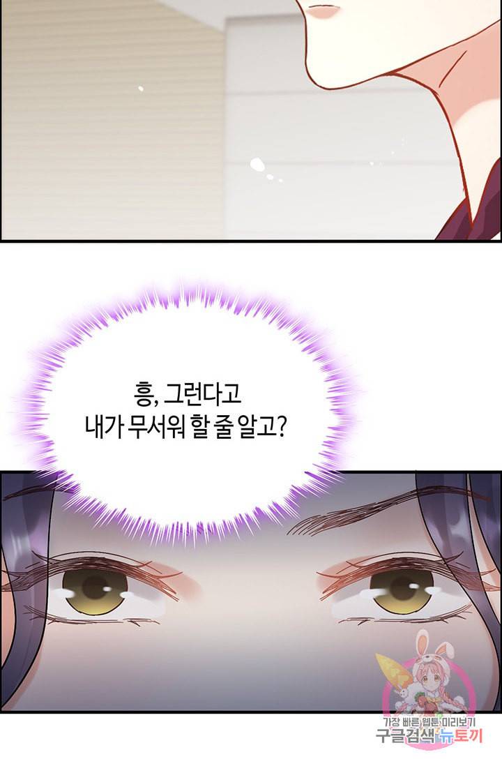 속도위반 대표님과 계약 아내 43화 3