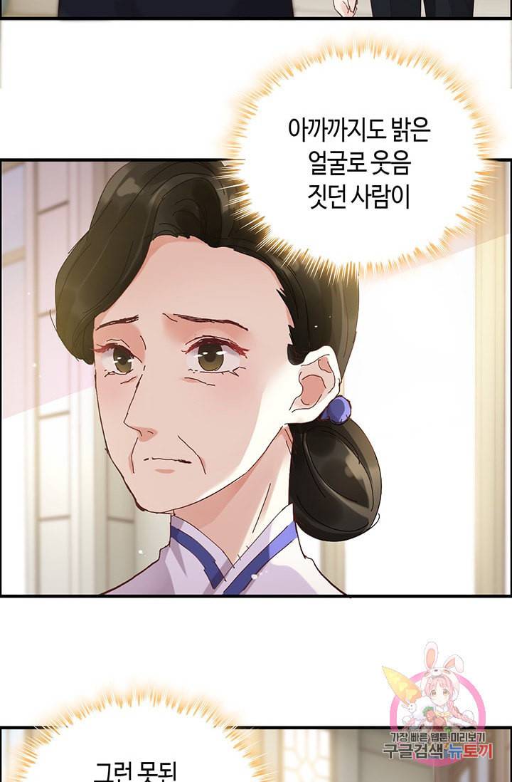 속도위반 대표님과 계약 아내 43화 8