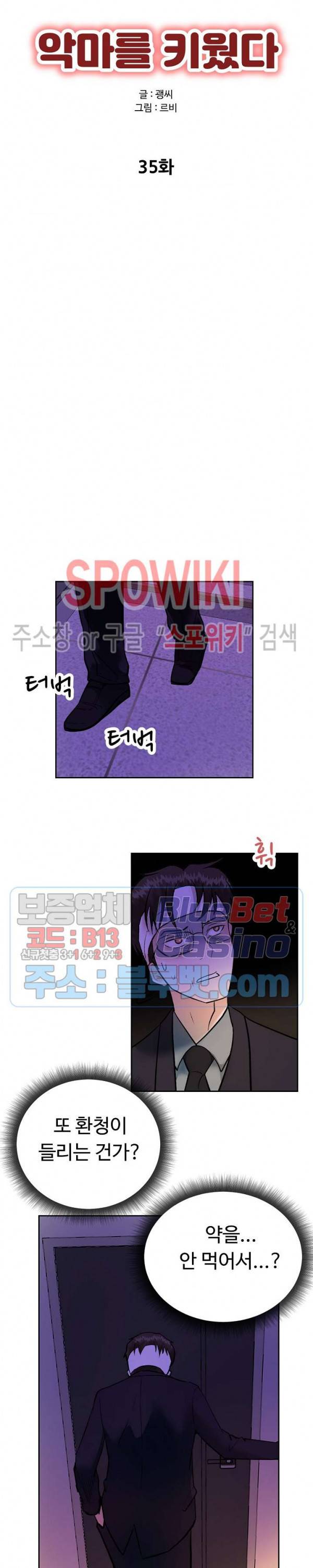 악마를 키웠다 35화 4