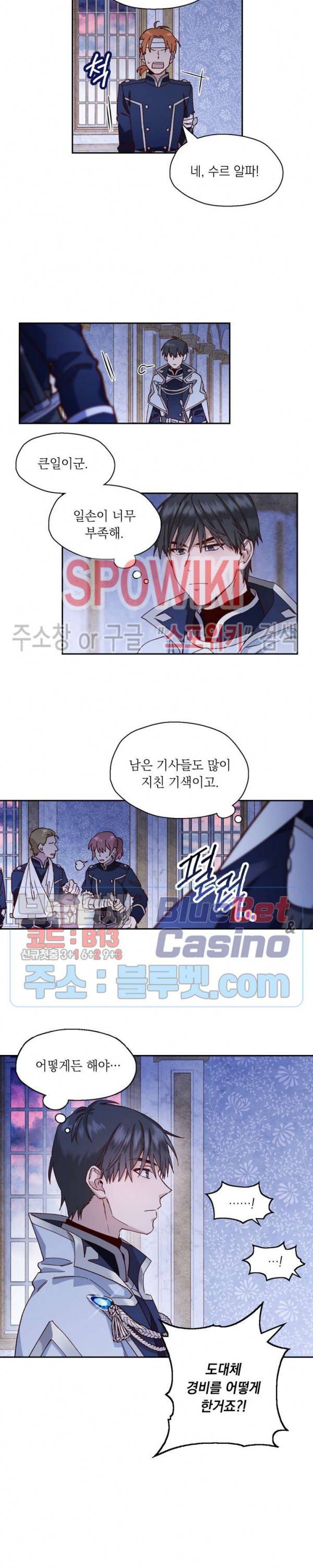 구해주세요, 공주님 4화 2