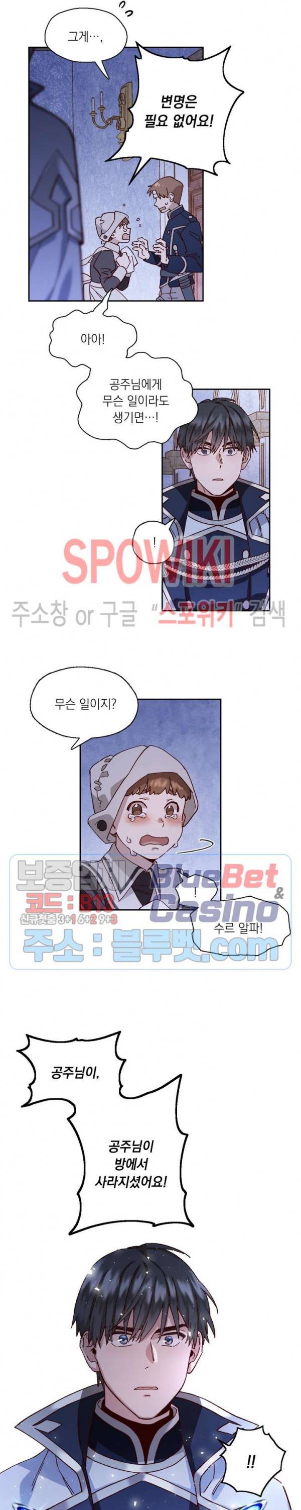 구해주세요, 공주님 4화 3