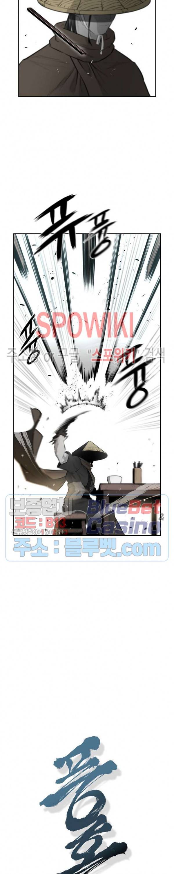 풍혼 43화 2