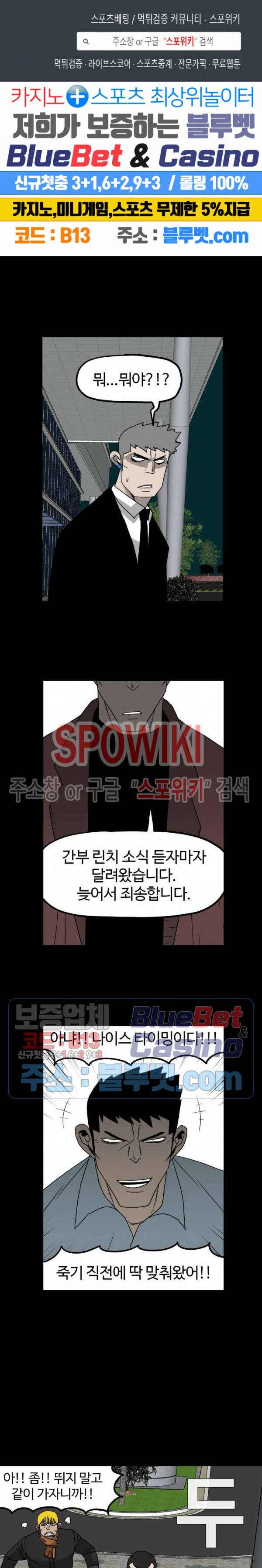 돌아올 땐 해일같이 154화 1