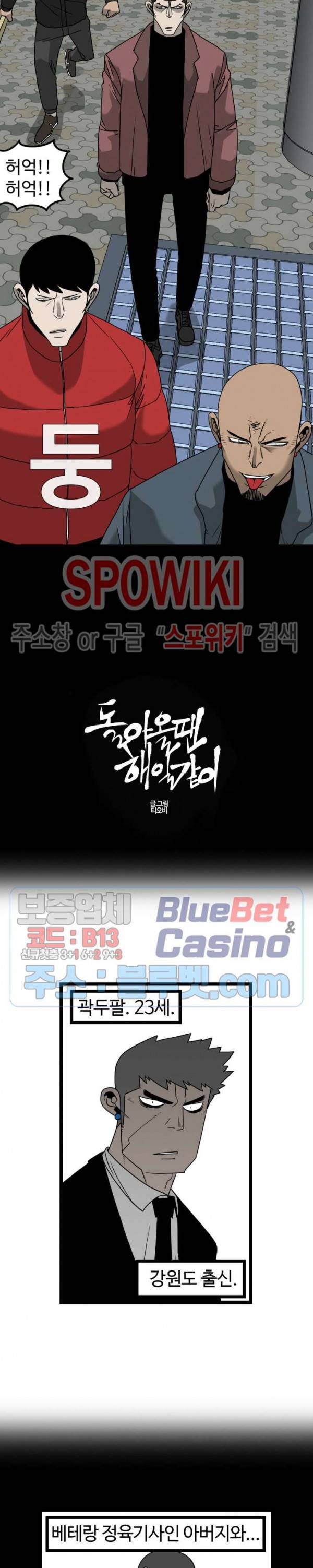 돌아올 땐 해일같이 154화 2