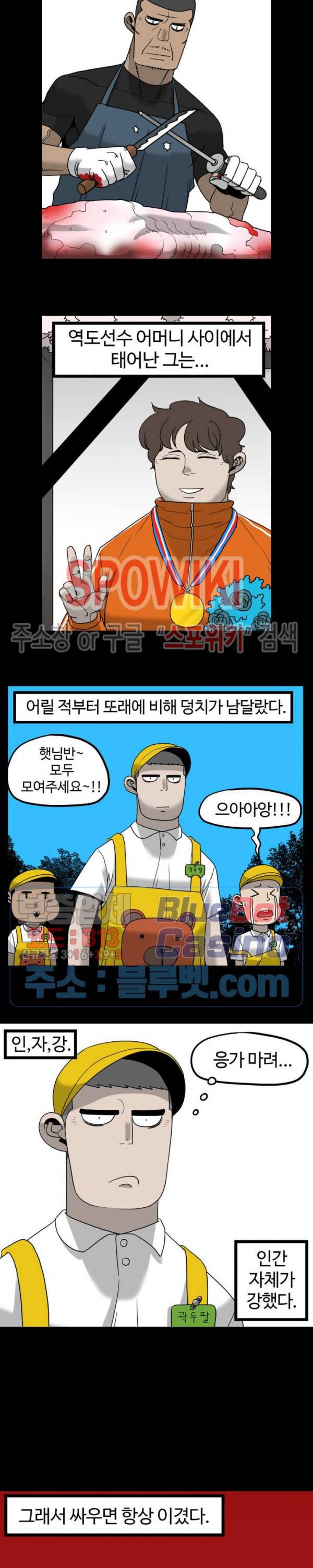 돌아올 땐 해일같이 154화 3