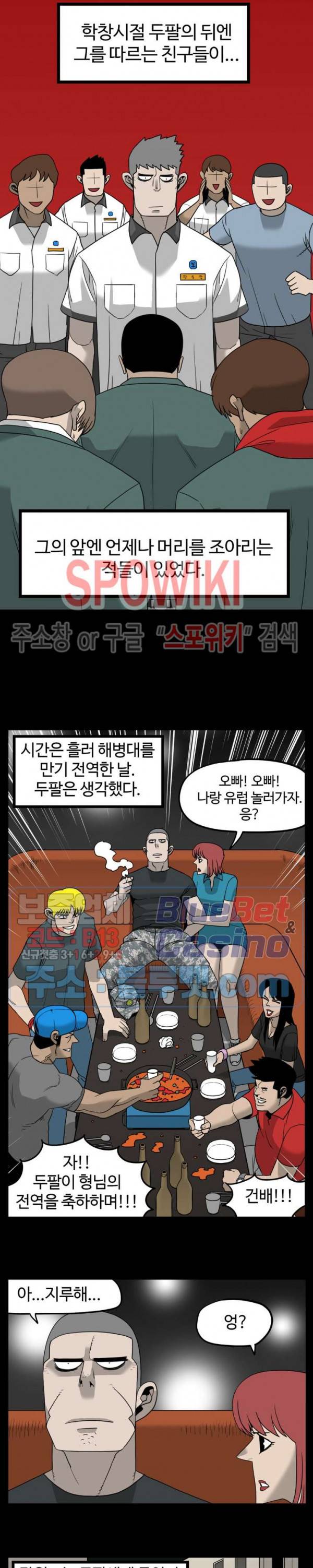 돌아올 땐 해일같이 154화 4