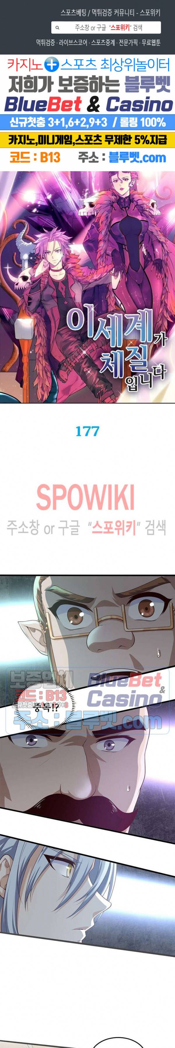 이세계가 체질입니다 177화 1