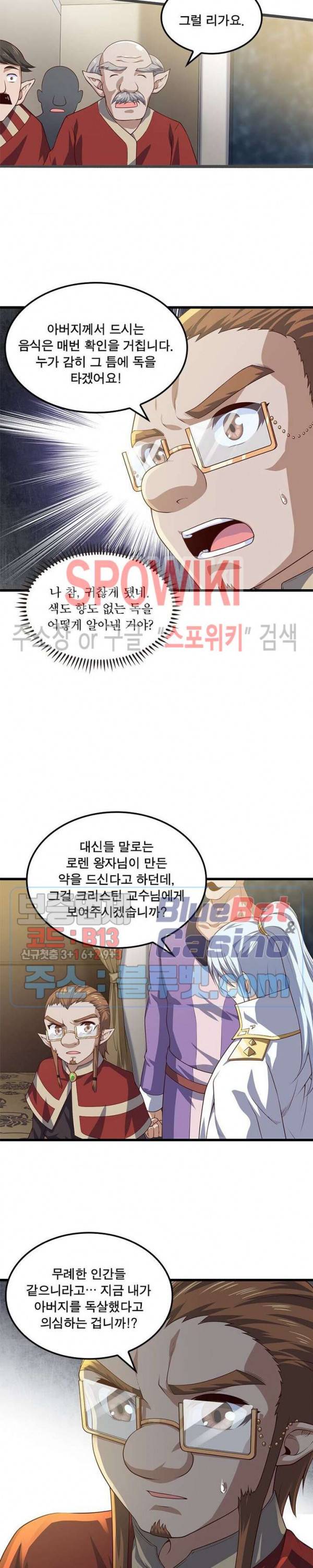 이세계가 체질입니다 177화 2