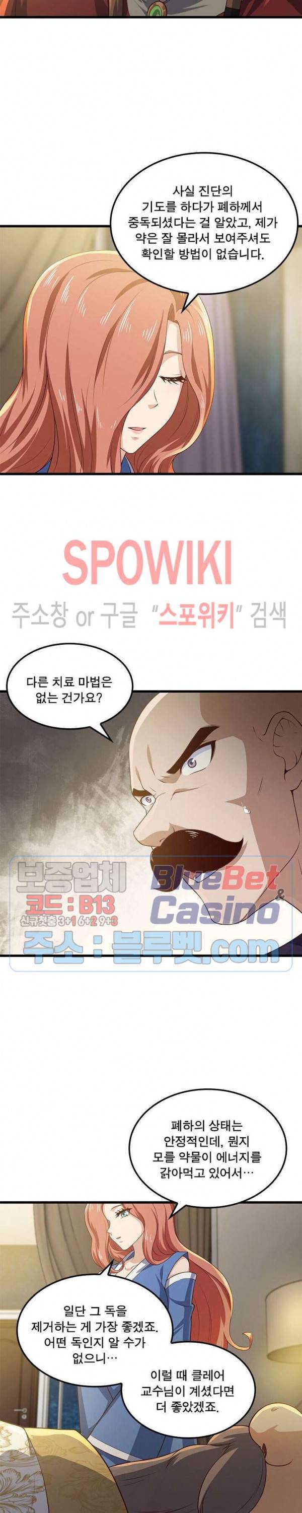 이세계가 체질입니다 177화 3