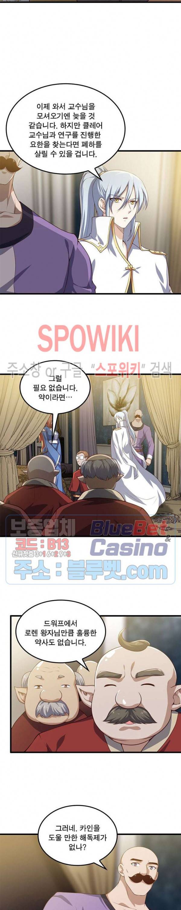 이세계가 체질입니다 177화 4