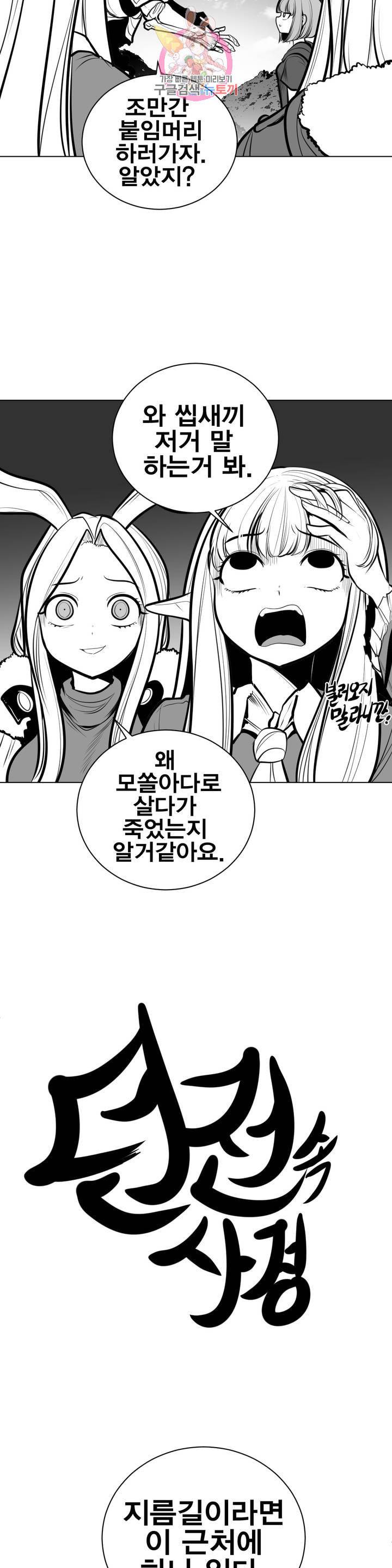 던전 속 사정 61화 4
