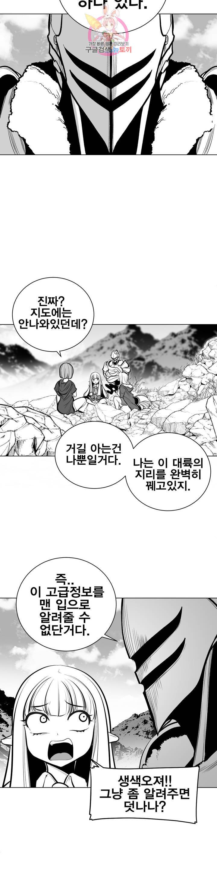 던전 속 사정 61화 5