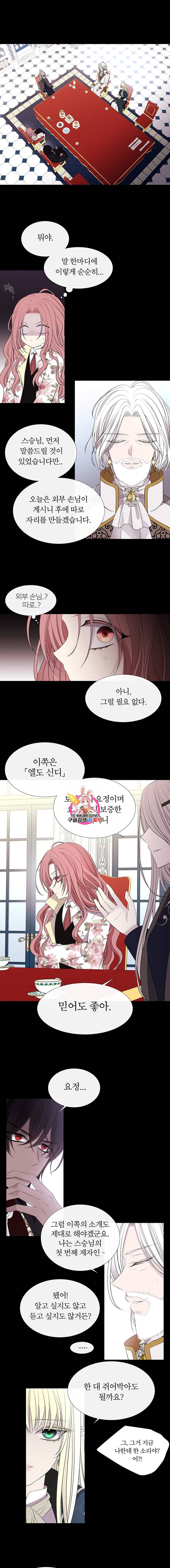 샬롯에게는 다섯 명의 제자가 있다 76화 1
