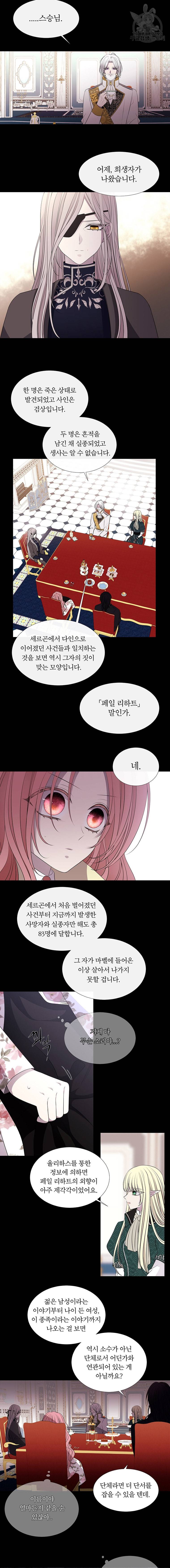 샬롯에게는 다섯 명의 제자가 있다 76화 2