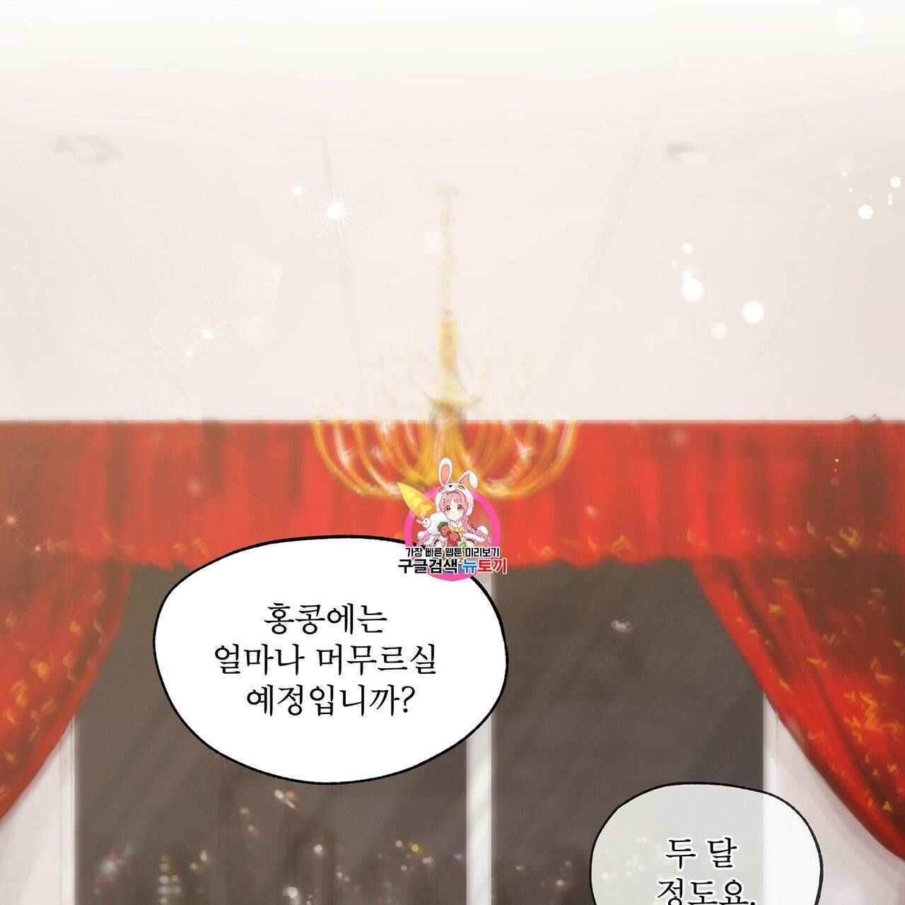 도피오 센소 1화 1
