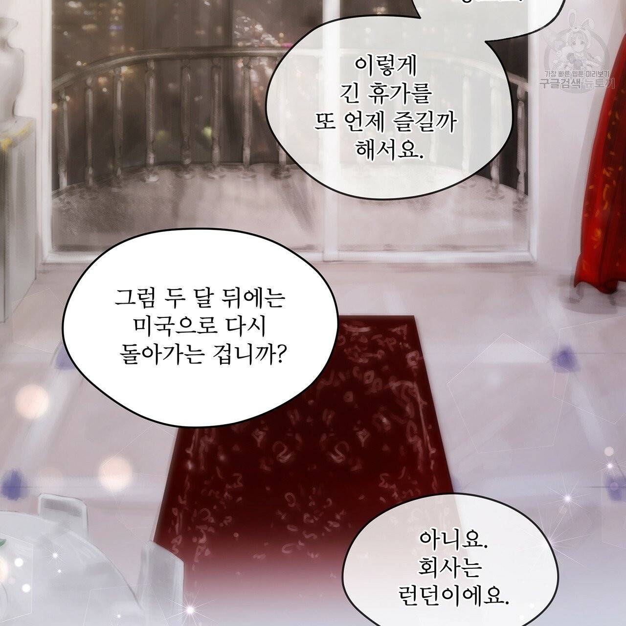 도피오 센소 1화 2