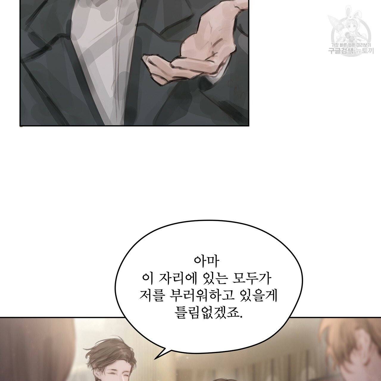 도피오 센소 1화 6