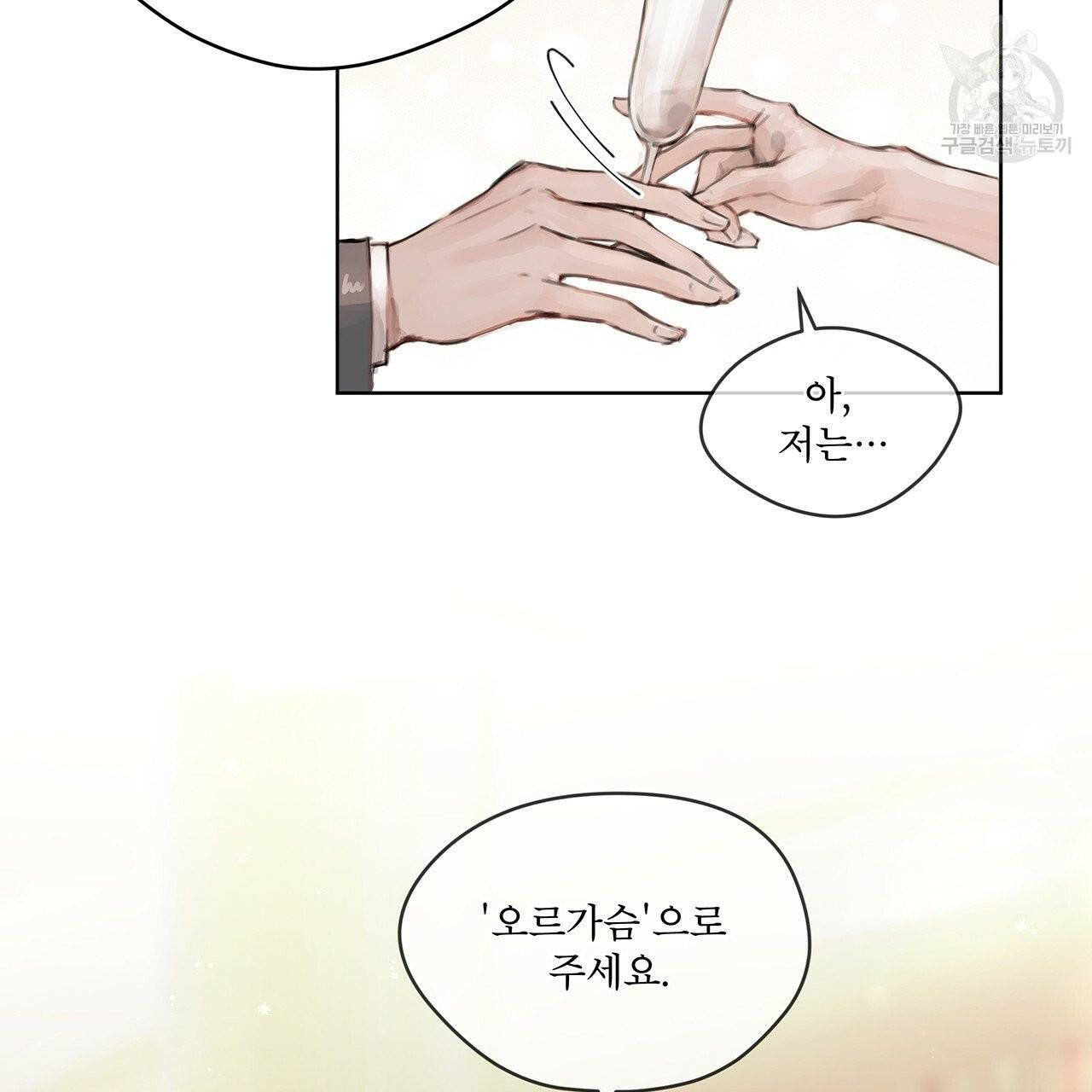 도피오 센소 1화 8