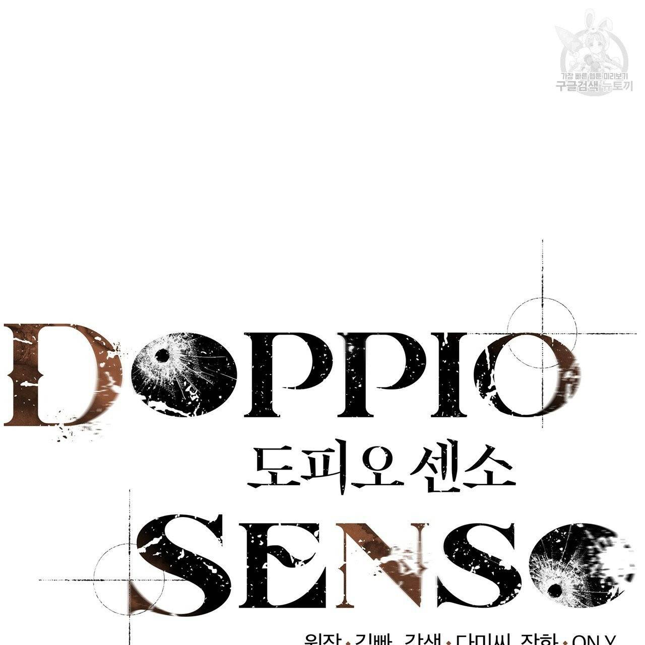 도피오 센소 1화 11
