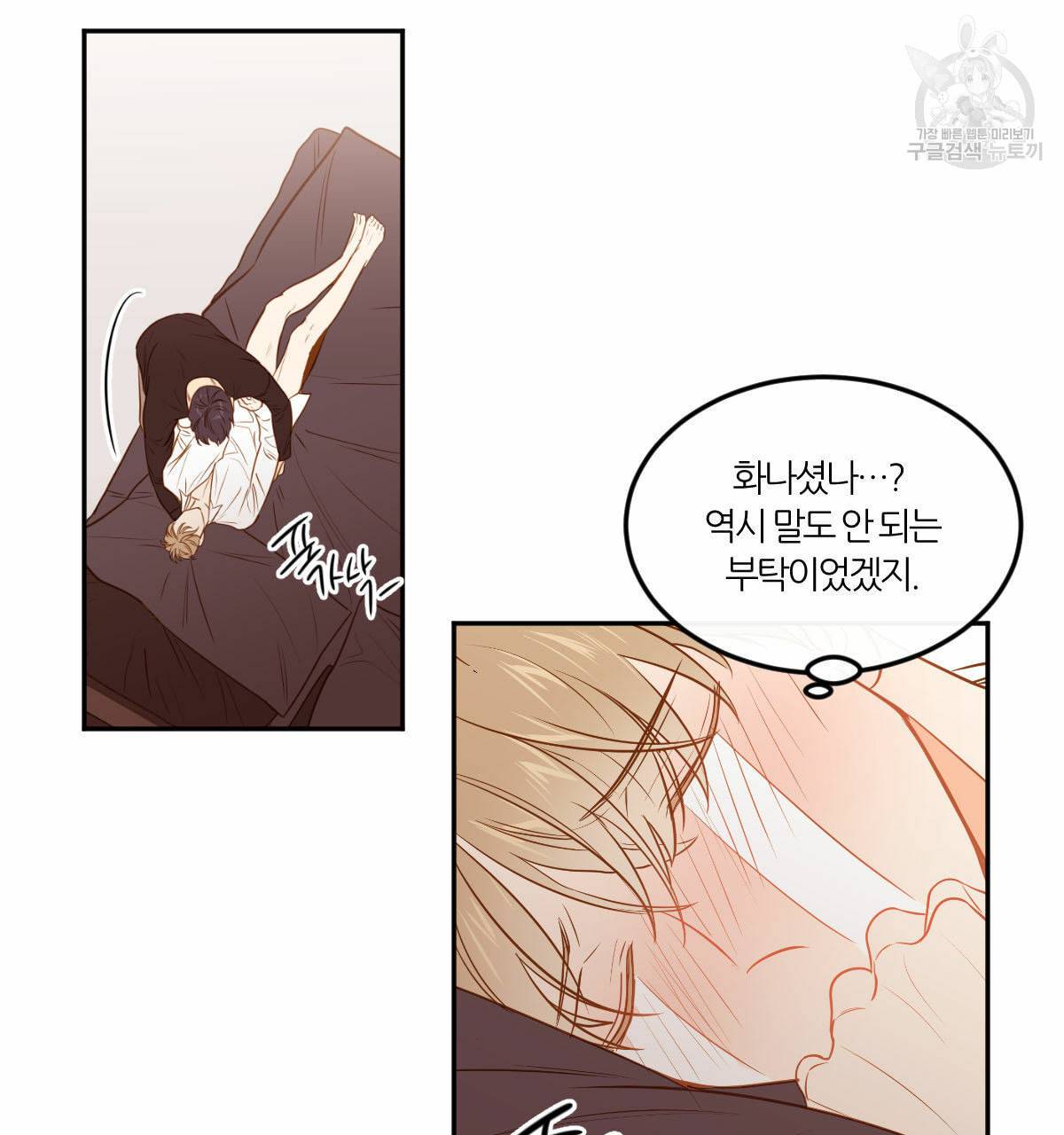 신입사원 BL 31화 6